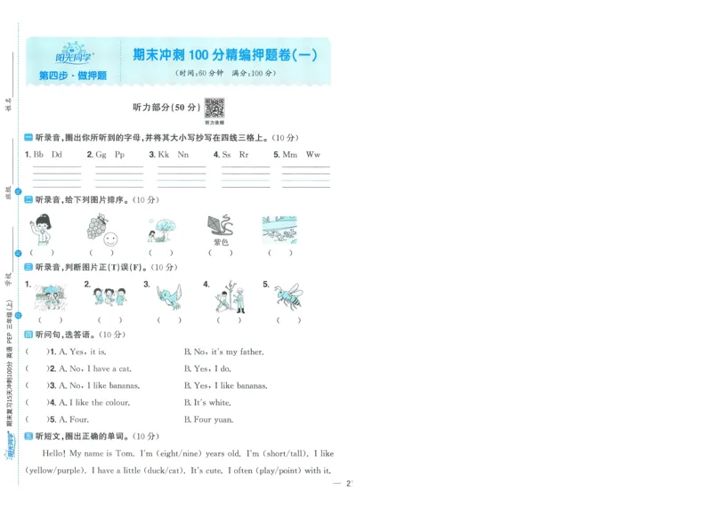 试卷英语RP3上-A4_25秋《阳光同学期末复习》_英语人教3456_25秋阳光同学期末复习15天冲刺100分人教英语3上