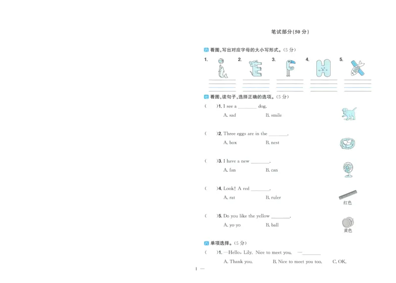试卷英语RP3上-A4_25秋《阳光同学期末复习》_英语人教3456_25秋阳光同学期末复习15天冲刺100分人教英语3上