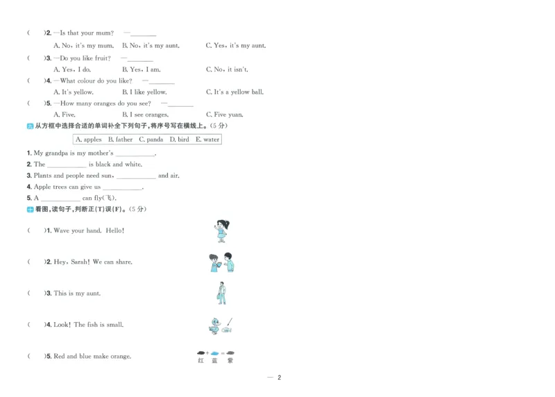 试卷英语RP3上-A4_25秋《阳光同学期末复习》_英语人教3456_25秋阳光同学期末复习15天冲刺100分人教英语3上