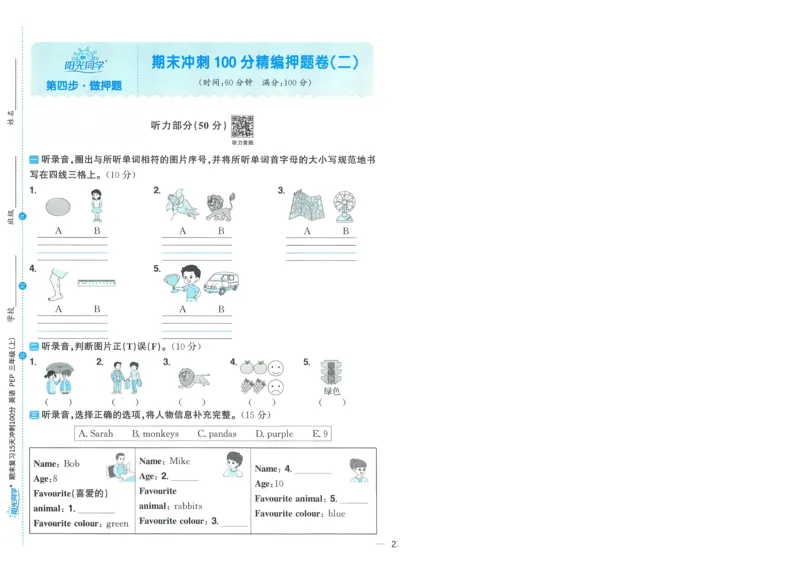 试卷英语RP3上-A4_25秋《阳光同学期末复习》_英语人教3456_25秋阳光同学期末复习15天冲刺100分人教英语3上