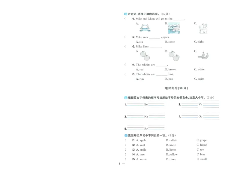 试卷英语RP3上-A4_25秋《阳光同学期末复习》_英语人教3456_25秋阳光同学期末复习15天冲刺100分人教英语3上