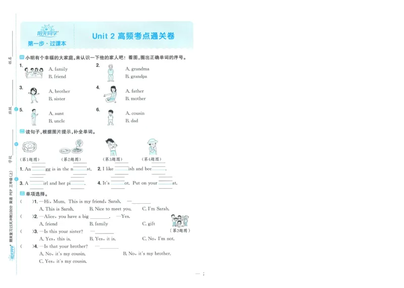 试卷英语RP3上-A4_25秋《阳光同学期末复习》_英语人教3456_25秋阳光同学期末复习15天冲刺100分人教英语3上