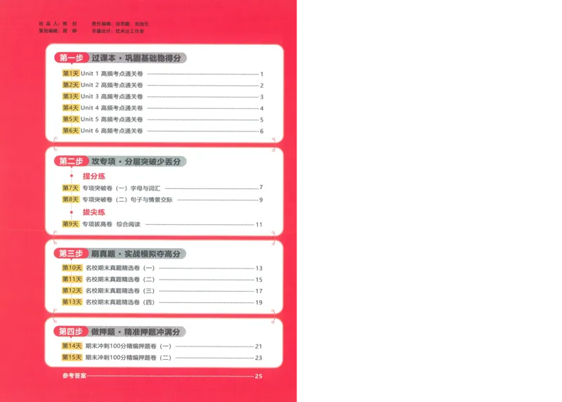 试卷英语RP3上-A4_25秋《阳光同学期末复习》_英语人教3456_25秋阳光同学期末复习15天冲刺100分人教英语3上