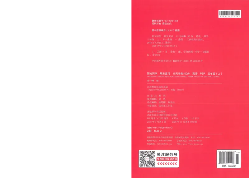 试卷英语RP3上-A4_25秋《阳光同学期末复习》_英语人教3456_25秋阳光同学期末复习15天冲刺100分人教英语3上