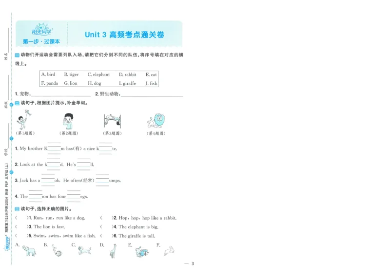 试卷英语RP3上-A4_25秋《阳光同学期末复习》_英语人教3456_25秋阳光同学期末复习15天冲刺100分人教英语3上