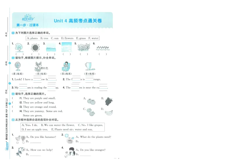 试卷英语RP3上-A4_25秋《阳光同学期末复习》_英语人教3456_25秋阳光同学期末复习15天冲刺100分人教英语3上