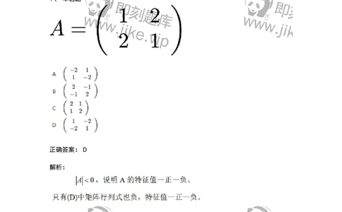 87040508-矩阵的合同-194066_军队文职(1)_01.军队文职真题-专业课_（全）版本一（历年真题+章节练习+模拟题）_数学1(军队文职)_章节练习_题目+解析