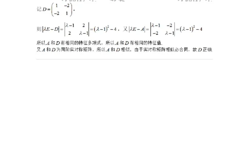 87040508-矩阵的合同-194066_军队文职(1)_01.军队文职真题-专业课_（全）版本一（历年真题+章节练习+模拟题）_数学1(军队文职)_章节练习_题目+解析