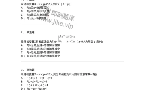 870302-二、随机变量及其分布-174039_军队文职(1)_01.军队文职真题-专业课_（全）版本一（历年真题+章节练习+模拟题）_数学1(军队文职)_章节练习_纯题目