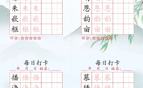 2025秋五年级上册语文写字表每日打卡练习_25秋语文写字每日一练