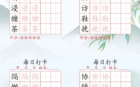 2025秋五年级上册语文写字表每日打卡练习_25秋语文写字每日一练