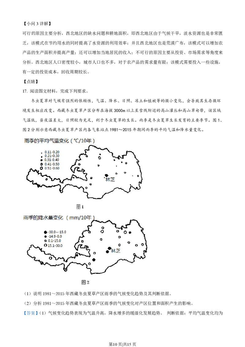 2021年高考地理试卷（湖北）（解析卷）_地理历年高考真题_新&middot;PDF版2008-2025&middot;高考地理真题_地理（按年份分类）2008-2025_2021&middot;地理高考真题