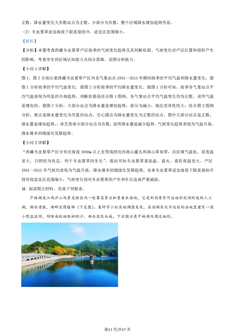 2021年高考地理试卷（湖北）（解析卷）_地理历年高考真题_新&middot;PDF版2008-2025&middot;高考地理真题_地理（按年份分类）2008-2025_2021&middot;地理高考真题