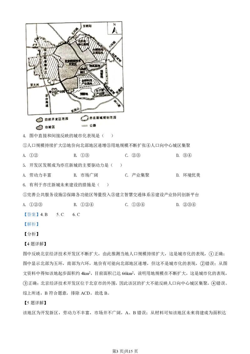 2021年高考地理试卷（湖北）（解析卷）_地理历年高考真题_新&middot;PDF版2008-2025&middot;高考地理真题_地理（按年份分类）2008-2025_2021&middot;地理高考真题