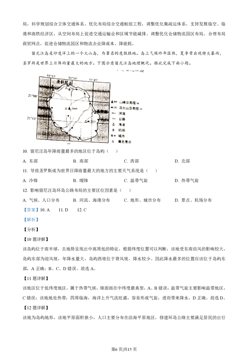 2021年高考地理试卷（湖北）（解析卷）_地理历年高考真题_新&middot;PDF版2008-2025&middot;高考地理真题_地理（按年份分类）2008-2025_2021&middot;地理高考真题