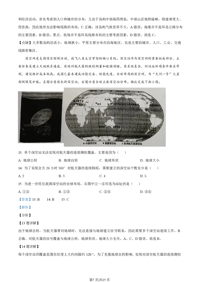 2021年高考地理试卷（湖北）（解析卷）_地理历年高考真题_新&middot;PDF版2008-2025&middot;高考地理真题_地理（按年份分类）2008-2025_2021&middot;地理高考真题