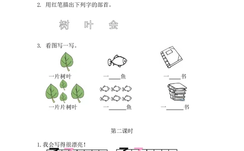 22、秋天课时练_一年级上下册资料_小学一年级学习资料-25年更新版_1-01、小学一年级语文上册_02、课时练习_课时练第1套
