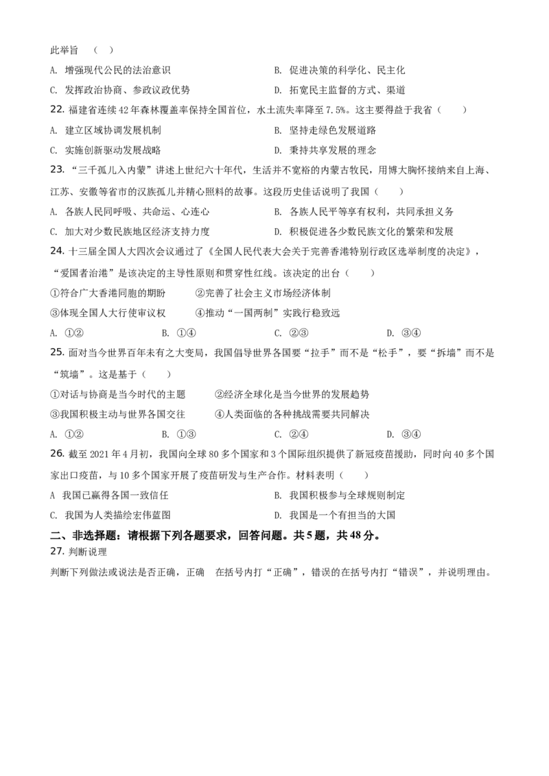 2021年福建省中考道德与法治真题（空白卷）_福建中考1_9.福建中考政治（2017-2025）