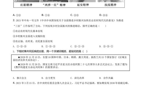 2021年福建省中考道德与法治真题（空白卷）_福建中考1_9.福建中考政治（2017-2025）