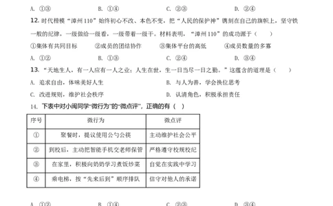 2021年福建省中考道德与法治真题（空白卷）_福建中考1_9.福建中考政治（2017-2025）