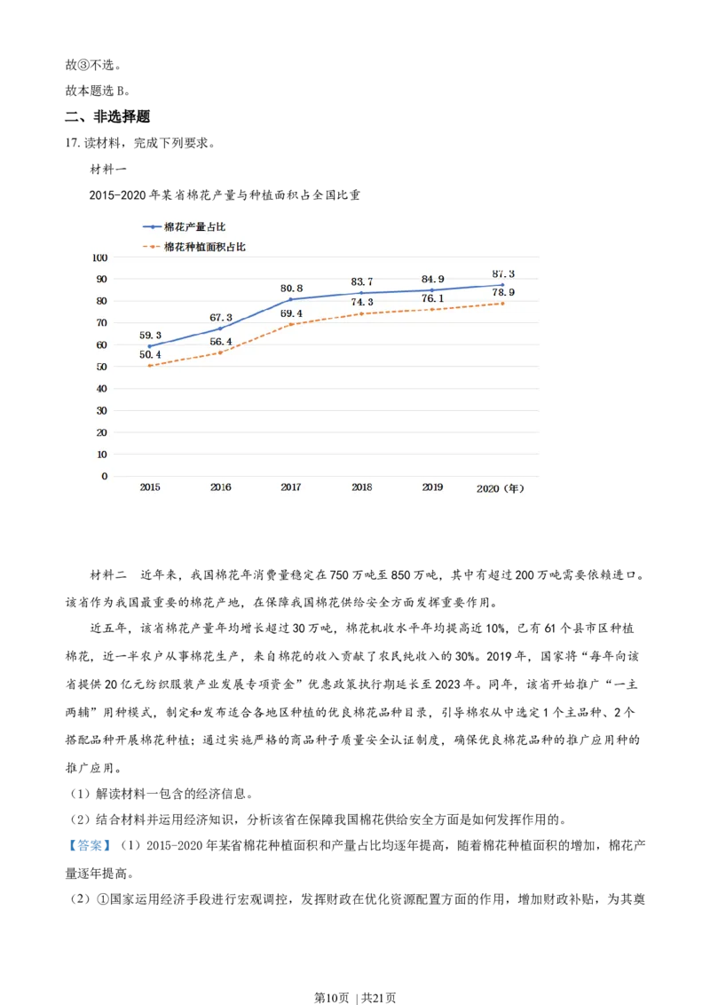 2021年高考政治试卷（辽宁）（解析卷）_政治历年高考真题_新&middot;Word版2008-2025&middot;高考政治真题_政治（按年份分类）2008-2025_2021&middot;政治高考真题