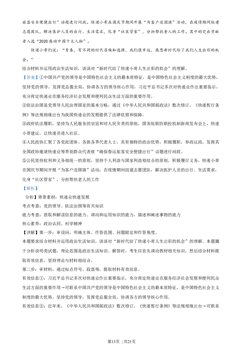 2021年高考政治试卷（辽宁）（解析卷）_政治历年高考真题_新&middot;Word版2008-2025&middot;高考政治真题_政治（按年份分类）2008-2025_2021&middot;政治高考真题