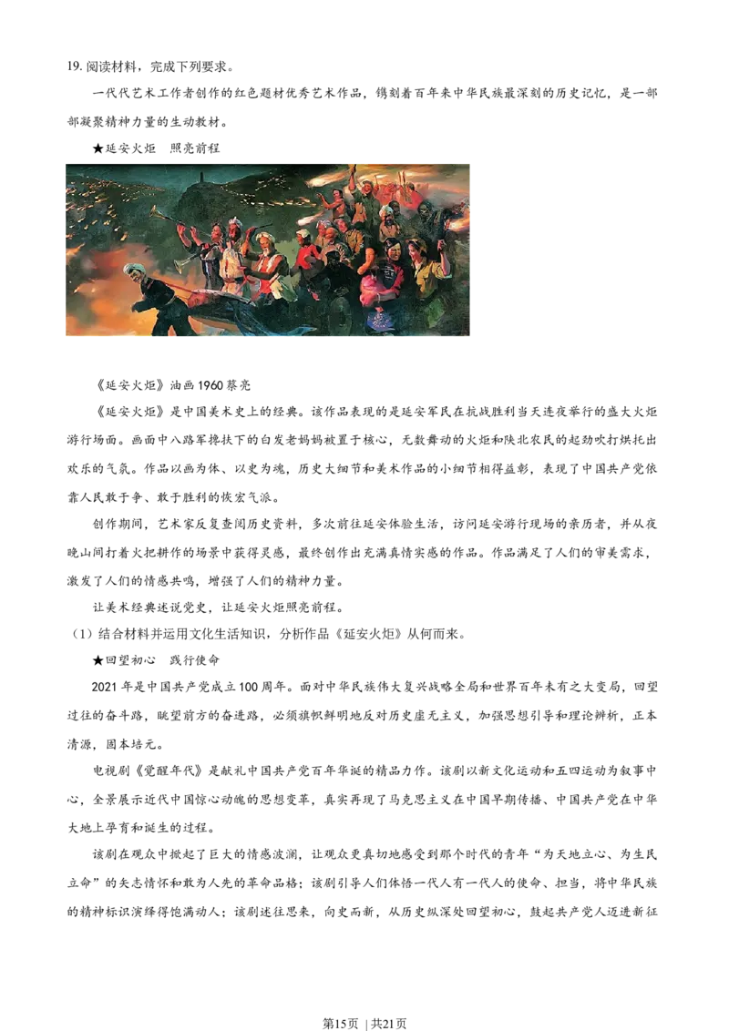 2021年高考政治试卷（辽宁）（解析卷）_政治历年高考真题_新&middot;Word版2008-2025&middot;高考政治真题_政治（按年份分类）2008-2025_2021&middot;政治高考真题