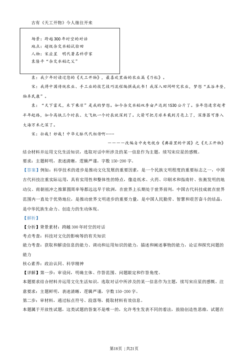 2021年高考政治试卷（辽宁）（解析卷）_政治历年高考真题_新&middot;Word版2008-2025&middot;高考政治真题_政治（按年份分类）2008-2025_2021&middot;政治高考真题