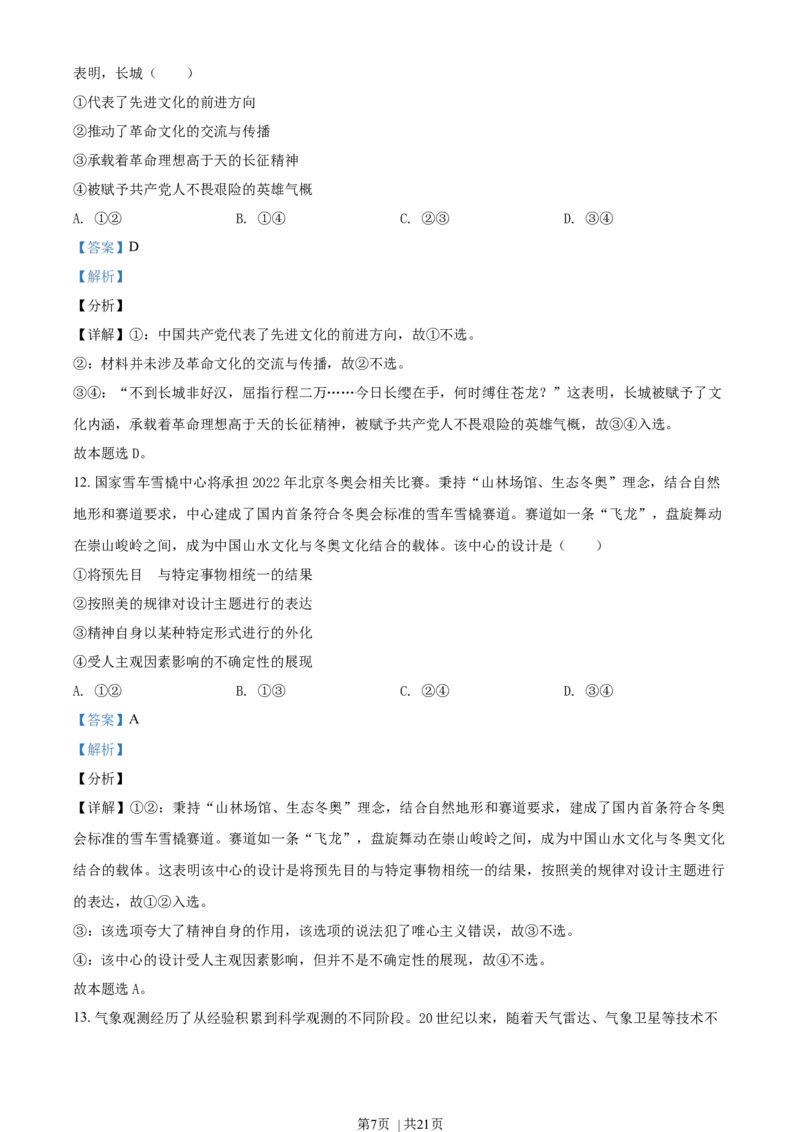 2021年高考政治试卷（辽宁）（解析卷）_政治历年高考真题_新&middot;Word版2008-2025&middot;高考政治真题_政治（按年份分类）2008-2025_2021&middot;政治高考真题