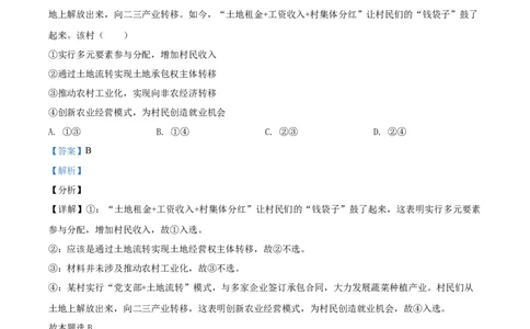 2021年高考政治试卷（辽宁）（解析卷）_政治历年高考真题_新&middot;Word版2008-2025&middot;高考政治真题_政治（按年份分类）2008-2025_2021&middot;政治高考真题