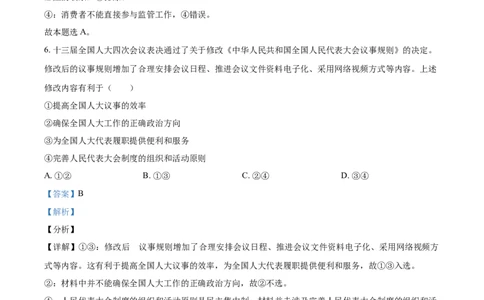 2021年高考政治试卷（辽宁）（解析卷）_政治历年高考真题_新&middot;Word版2008-2025&middot;高考政治真题_政治（按年份分类）2008-2025_2021&middot;政治高考真题