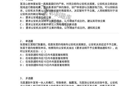6061103-第三节立案程序和立案监督-193895_军队文职(1)_01.军队文职真题-专业课_（全）版本一（历年真题+章节练习+模拟题）_法学(军队文职)_预测模拟_纯题目