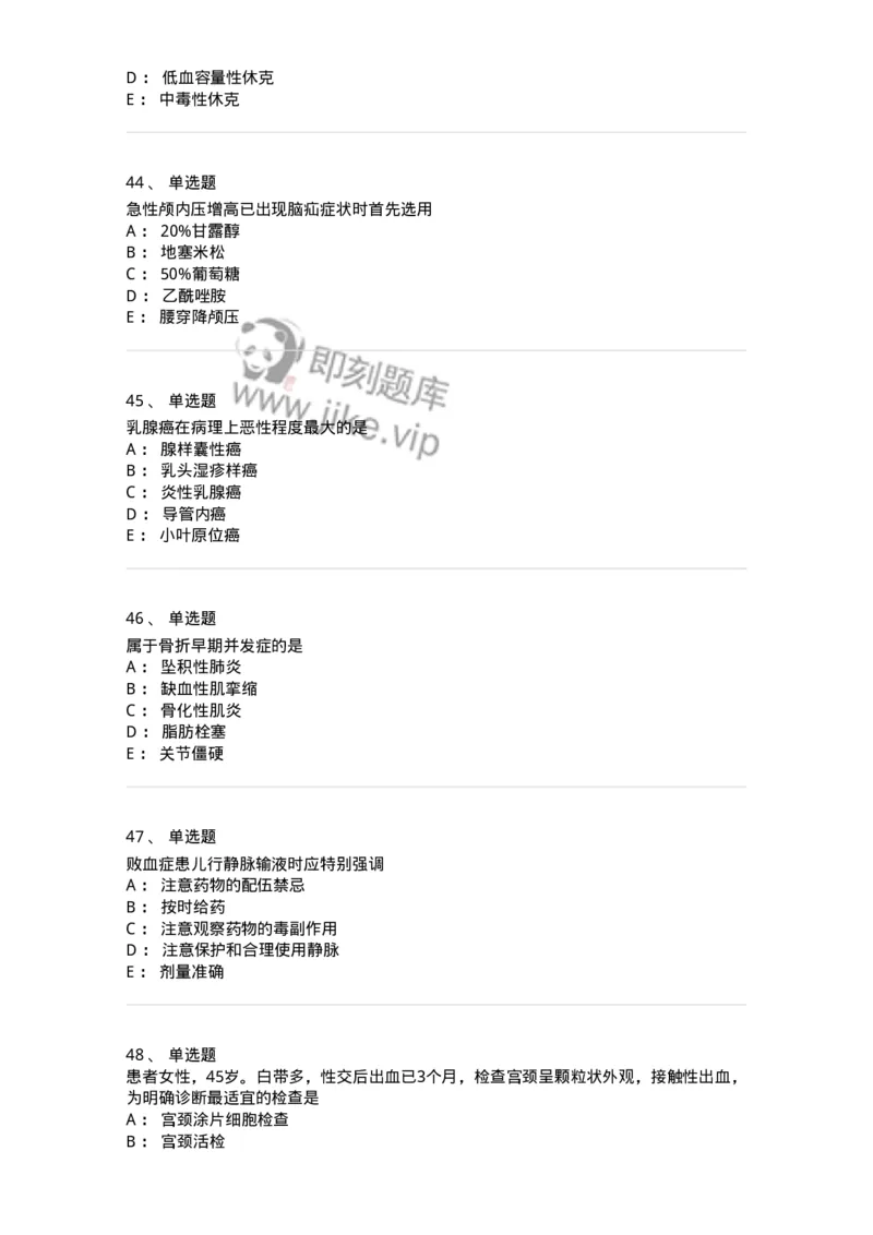801-2025年军队文职考试《护理学》模拟预测1-137776_军队文职(1)_01.军队文职真题-专业课_（全）版本一（历年真题+章节练习+模拟题）_护理学(军队文职)_预测模拟_纯题目