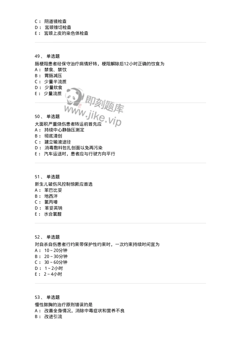 801-2025年军队文职考试《护理学》模拟预测1-137776_军队文职(1)_01.军队文职真题-专业课_（全）版本一（历年真题+章节练习+模拟题）_护理学(军队文职)_预测模拟_纯题目