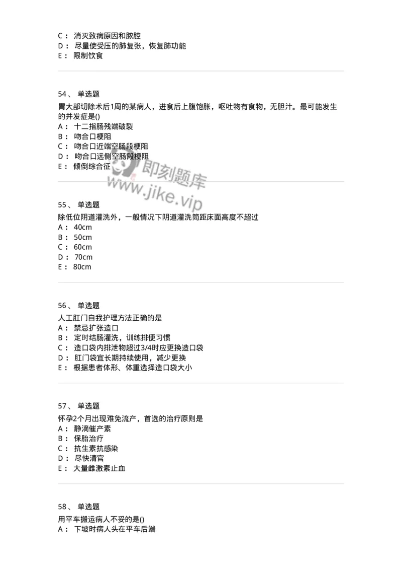 801-2025年军队文职考试《护理学》模拟预测1-137776_军队文职(1)_01.军队文职真题-专业课_（全）版本一（历年真题+章节练习+模拟题）_护理学(军队文职)_预测模拟_纯题目