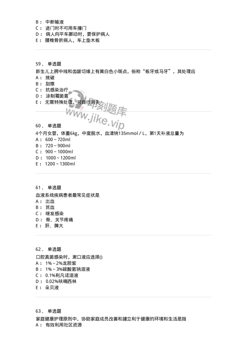 801-2025年军队文职考试《护理学》模拟预测1-137776_军队文职(1)_01.军队文职真题-专业课_（全）版本一（历年真题+章节练习+模拟题）_护理学(军队文职)_预测模拟_纯题目