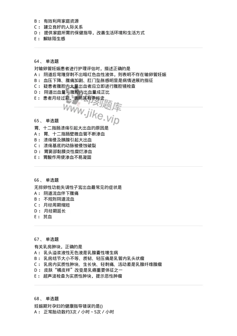 801-2025年军队文职考试《护理学》模拟预测1-137776_军队文职(1)_01.军队文职真题-专业课_（全）版本一（历年真题+章节练习+模拟题）_护理学(军队文职)_预测模拟_纯题目