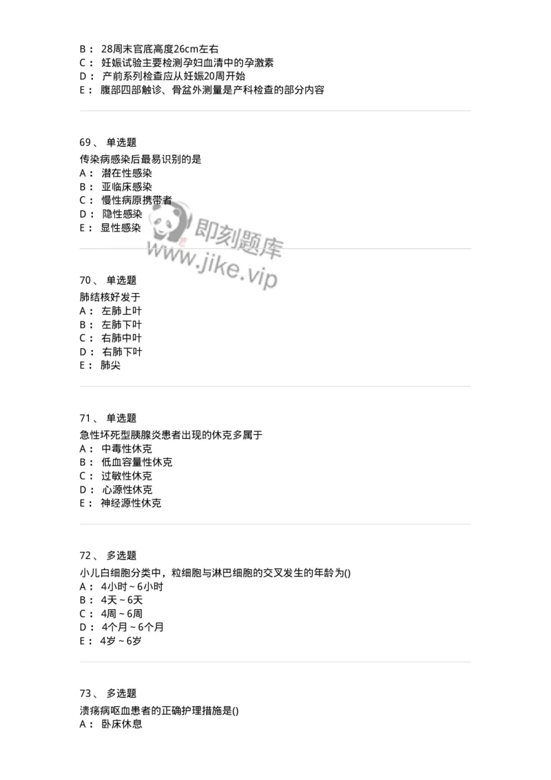 801-2025年军队文职考试《护理学》模拟预测1-137776_军队文职(1)_01.军队文职真题-专业课_（全）版本一（历年真题+章节练习+模拟题）_护理学(军队文职)_预测模拟_纯题目