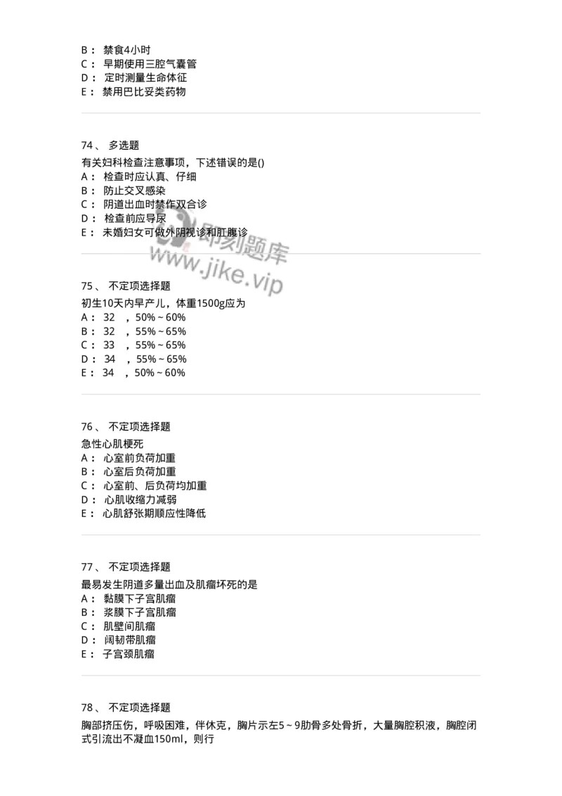 801-2025年军队文职考试《护理学》模拟预测1-137776_军队文职(1)_01.军队文职真题-专业课_（全）版本一（历年真题+章节练习+模拟题）_护理学(军队文职)_预测模拟_纯题目