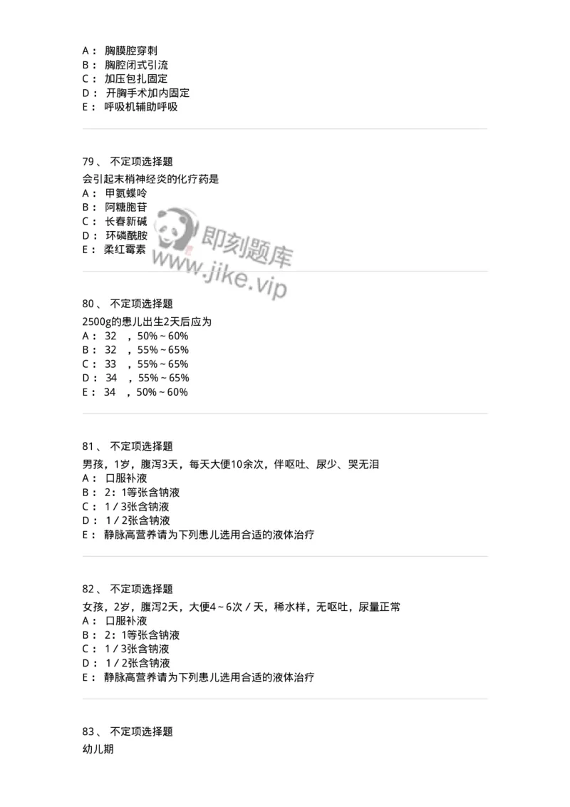 801-2025年军队文职考试《护理学》模拟预测1-137776_军队文职(1)_01.军队文职真题-专业课_（全）版本一（历年真题+章节练习+模拟题）_护理学(军队文职)_预测模拟_纯题目