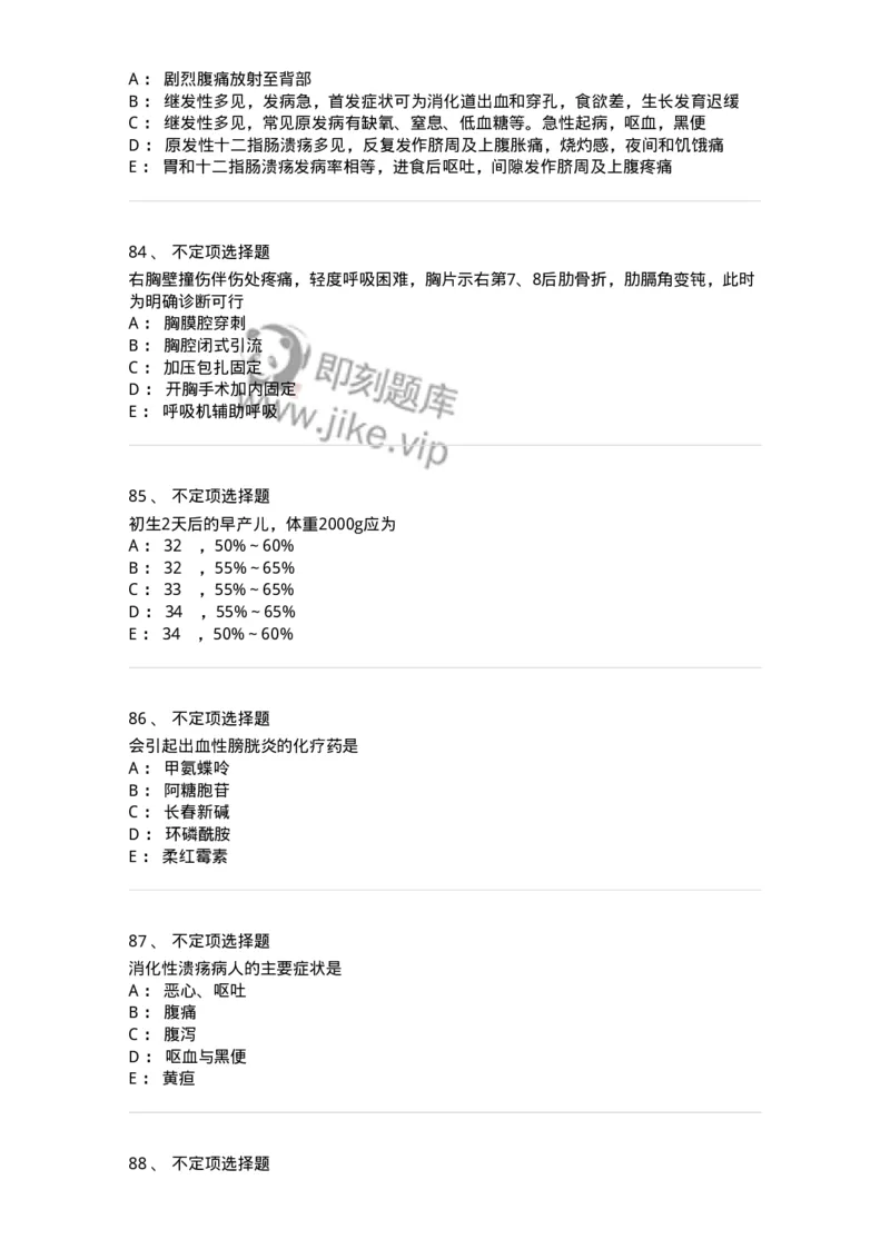 801-2025年军队文职考试《护理学》模拟预测1-137776_军队文职(1)_01.军队文职真题-专业课_（全）版本一（历年真题+章节练习+模拟题）_护理学(军队文职)_预测模拟_纯题目