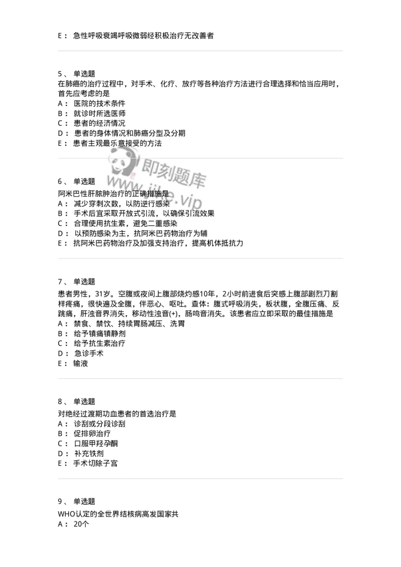 801-2025年军队文职考试《护理学》模拟预测1-137776_军队文职(1)_01.军队文职真题-专业课_（全）版本一（历年真题+章节练习+模拟题）_护理学(军队文职)_预测模拟_纯题目