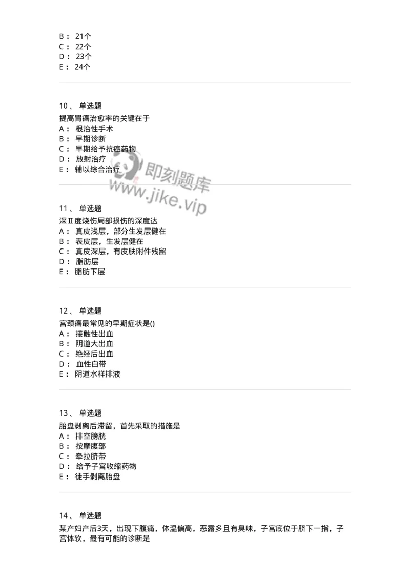 801-2025年军队文职考试《护理学》模拟预测1-137776_军队文职(1)_01.军队文职真题-专业课_（全）版本一（历年真题+章节练习+模拟题）_护理学(军队文职)_预测模拟_纯题目