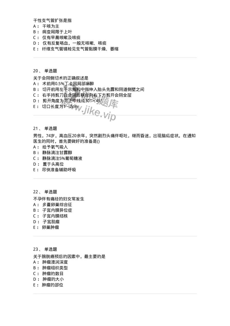 801-2025年军队文职考试《护理学》模拟预测1-137776_军队文职(1)_01.军队文职真题-专业课_（全）版本一（历年真题+章节练习+模拟题）_护理学(军队文职)_预测模拟_纯题目