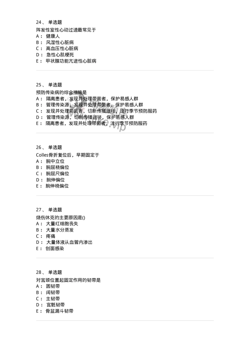 801-2025年军队文职考试《护理学》模拟预测1-137776_军队文职(1)_01.军队文职真题-专业课_（全）版本一（历年真题+章节练习+模拟题）_护理学(军队文职)_预测模拟_纯题目