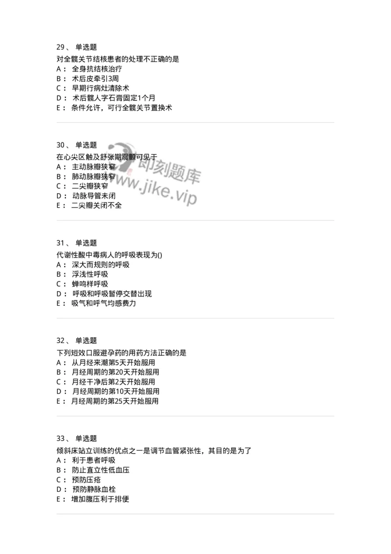 801-2025年军队文职考试《护理学》模拟预测1-137776_军队文职(1)_01.军队文职真题-专业课_（全）版本一（历年真题+章节练习+模拟题）_护理学(军队文职)_预测模拟_纯题目