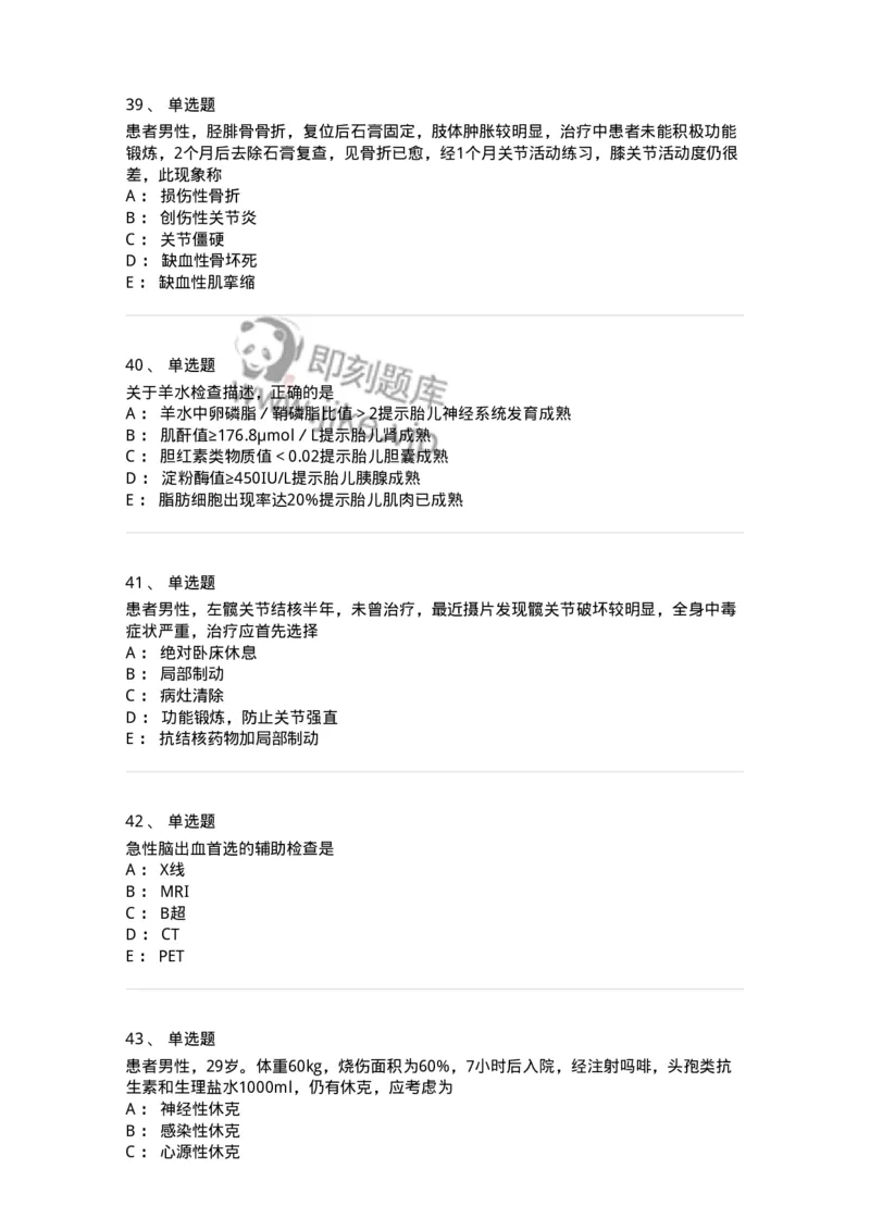801-2025年军队文职考试《护理学》模拟预测1-137776_军队文职(1)_01.军队文职真题-专业课_（全）版本一（历年真题+章节练习+模拟题）_护理学(军队文职)_预测模拟_纯题目
