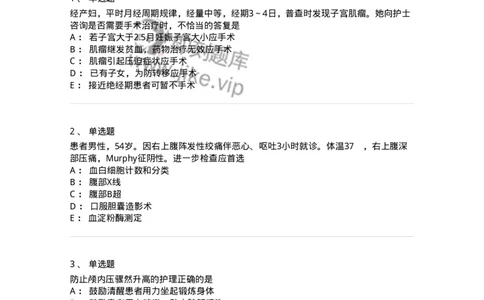 801-2025年军队文职考试《护理学》模拟预测1-137776_军队文职(1)_01.军队文职真题-专业课_（全）版本一（历年真题+章节练习+模拟题）_护理学(军队文职)_预测模拟_纯题目