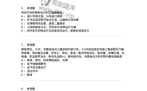 801-2025年军队文职考试《护理学》模拟预测1-137776_军队文职(1)_01.军队文职真题-专业课_（全）版本一（历年真题+章节练习+模拟题）_护理学(军队文职)_预测模拟_纯题目
