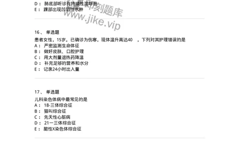 801-2025年军队文职考试《护理学》模拟预测1-137776_军队文职(1)_01.军队文职真题-专业课_（全）版本一（历年真题+章节练习+模拟题）_护理学(军队文职)_预测模拟_纯题目